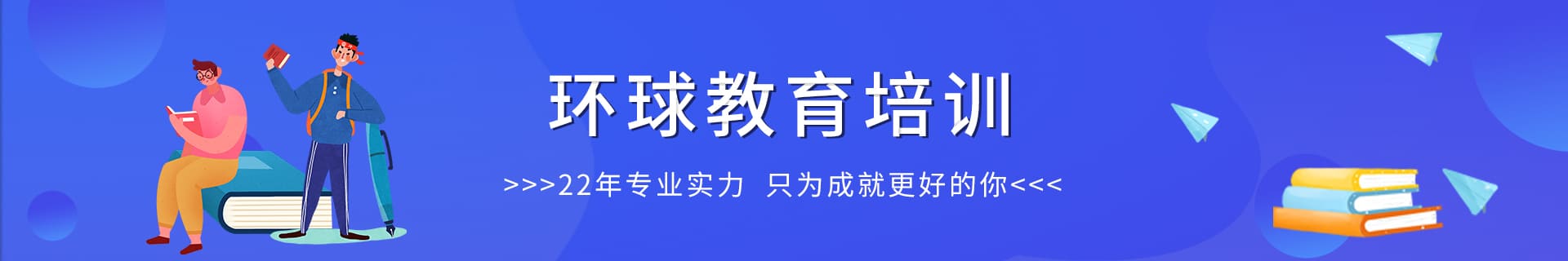 環球雅思教育